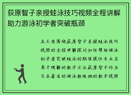 荻原智子亲授蛙泳技巧视频全程讲解助力游泳初学者突破瓶颈